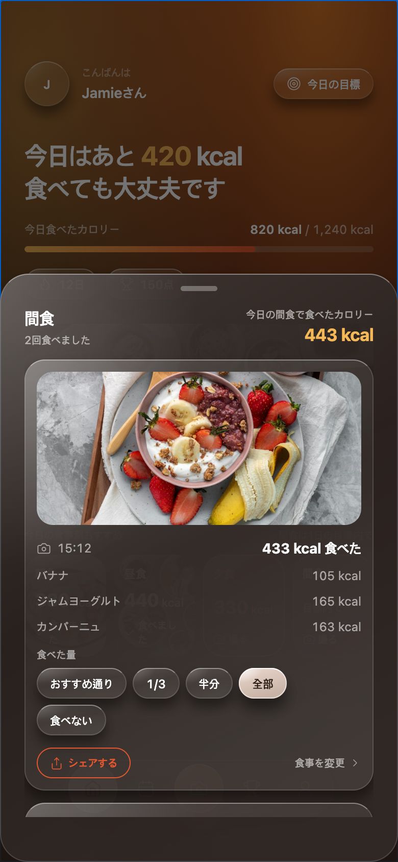 食事記録の画面