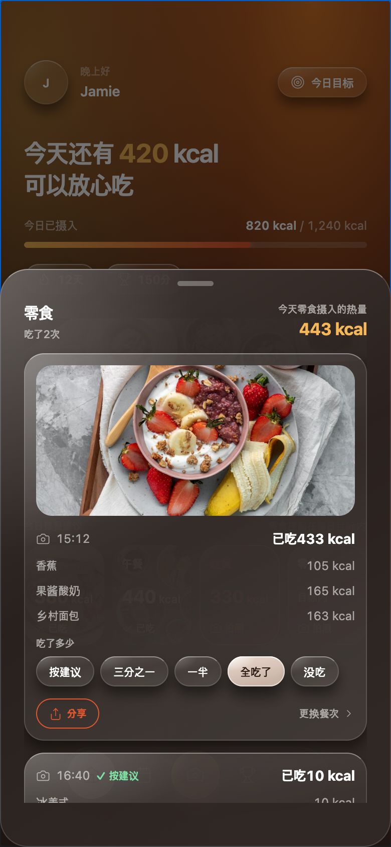 餐食记录界面