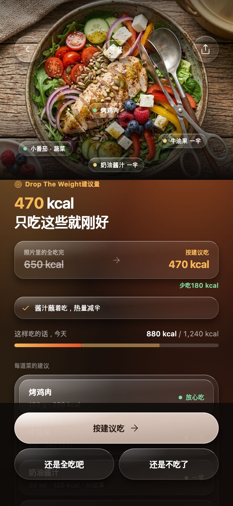 显示每道菜推荐量的结果界面
